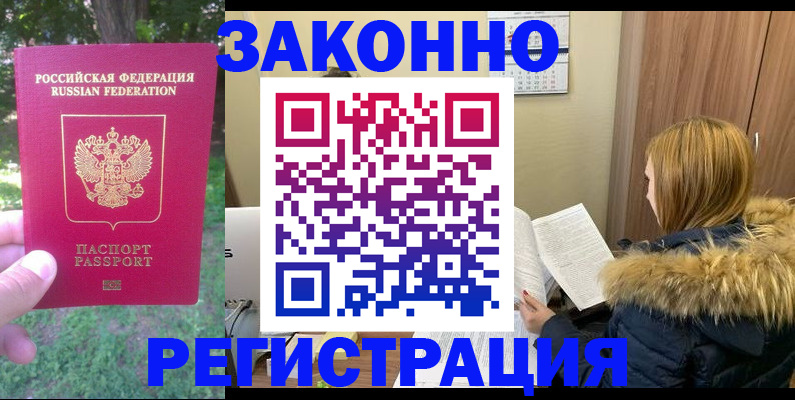 временная регистрация купить в Кашине